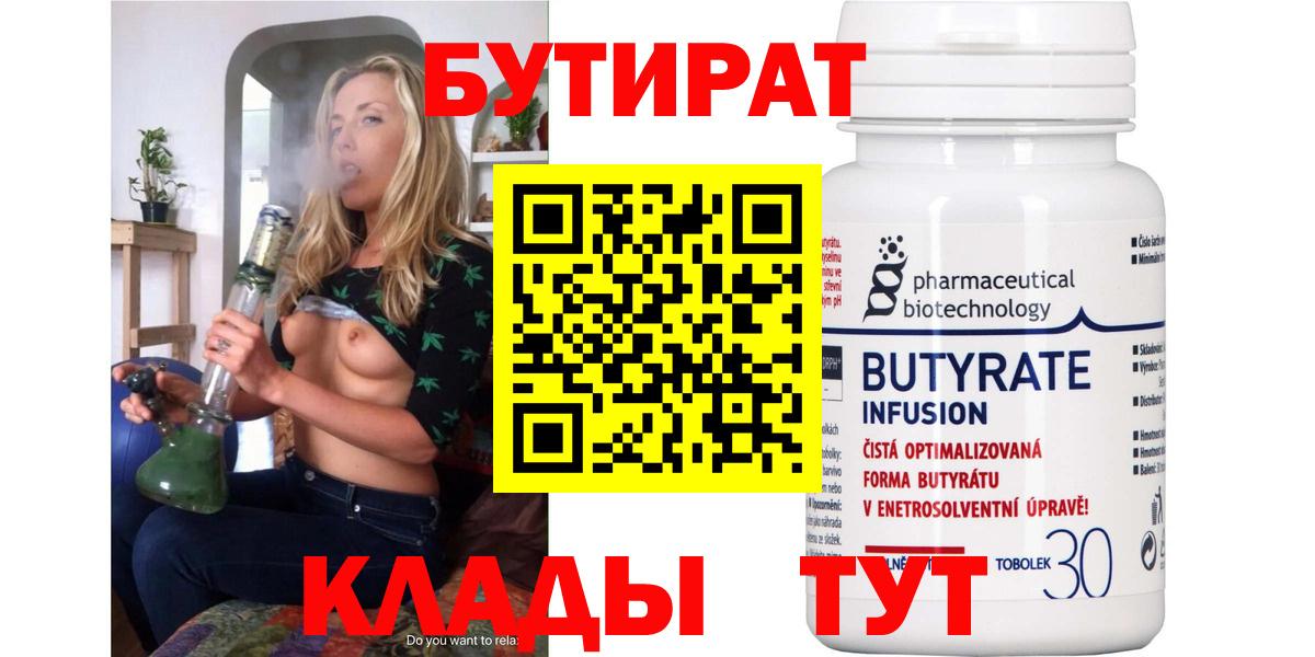 БУТИРАТ  Бутират BDO  Вход с VPN  Самара 
