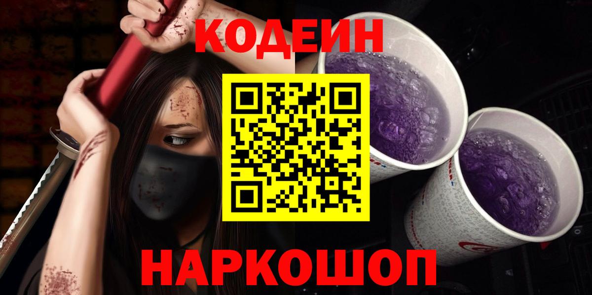 Кодеиновый сироп Lean напиток Lean (лин)  Вход с VPN  Самара  Кодеин напиток Lean (лин) 