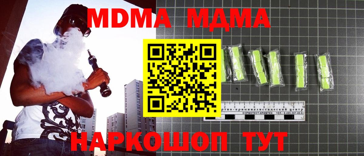 МДМА кристаллы  Вход с VPN  Самара  МДМА crystal 